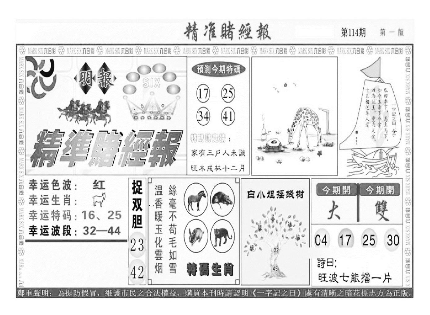 精准赌经报A（新图）-114