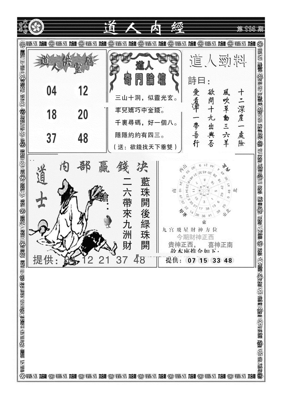 道人内经（新图）-114