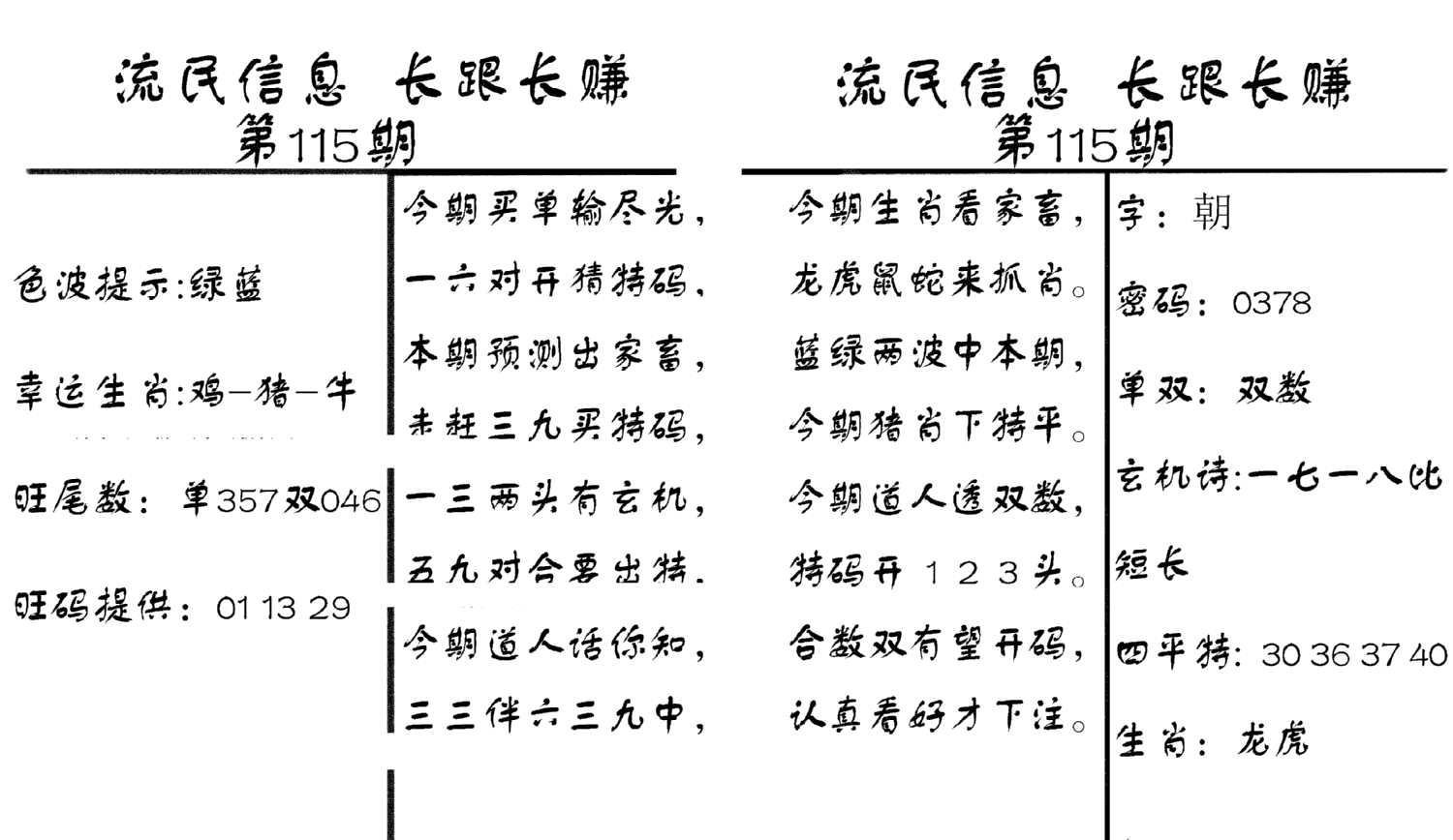 流民信息-115