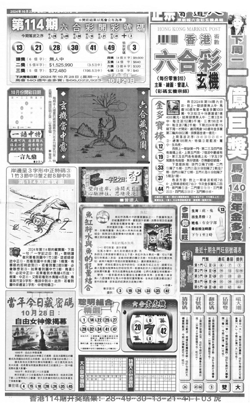 新报跑狗A(正面)-115