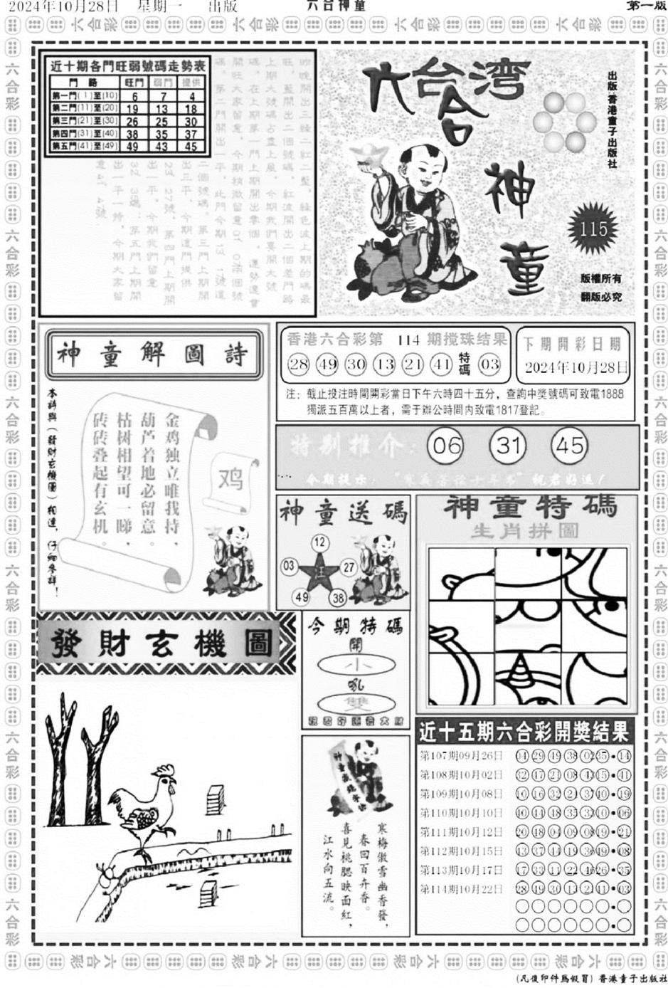 六合神童A-115