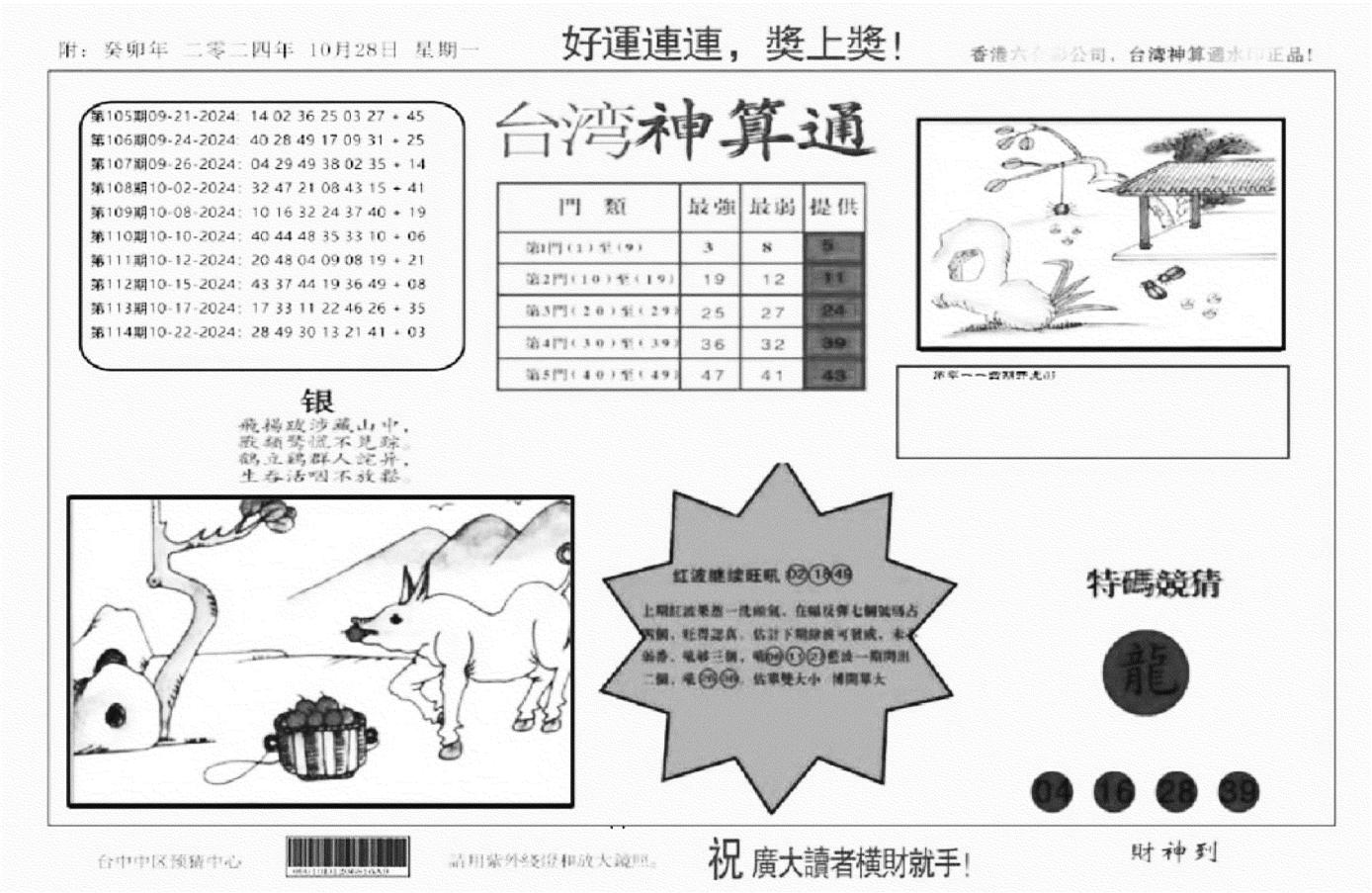 台湾神算(正版)-115