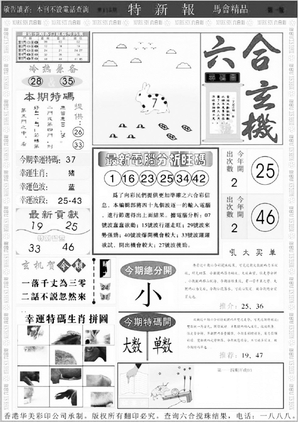 特新报A-115