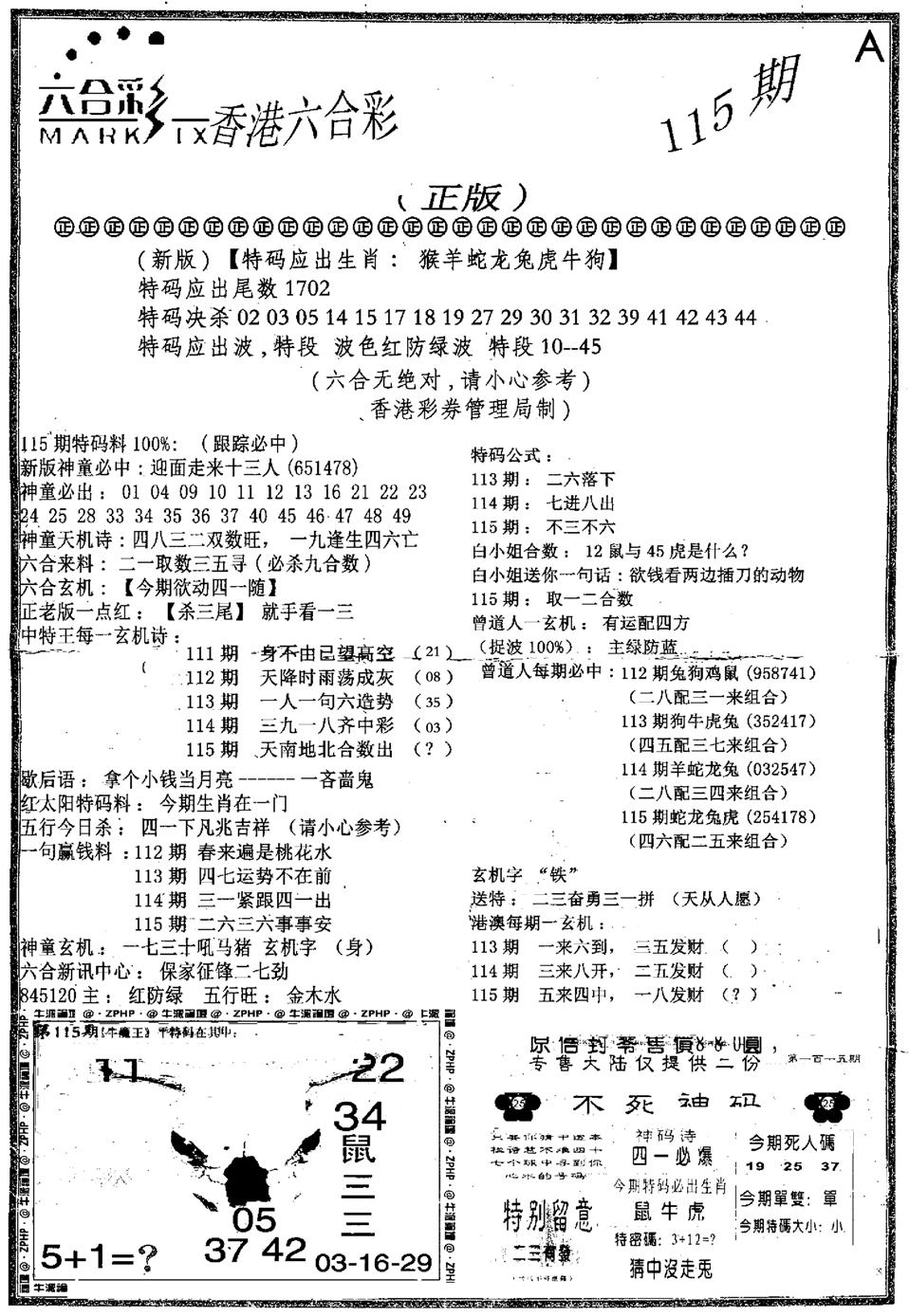 六合乾坤A-115