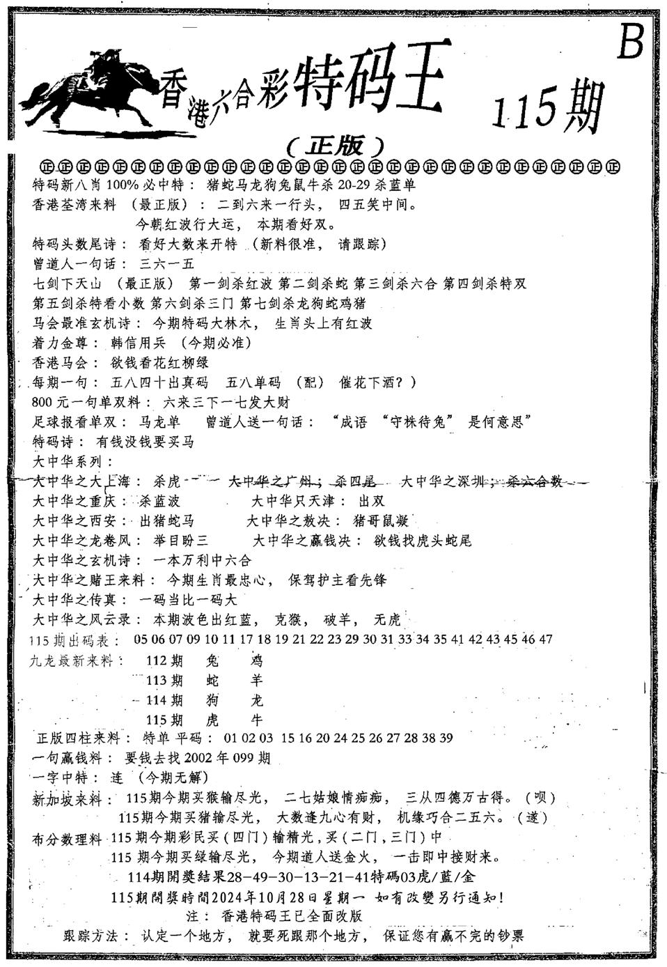 六合乾坤B-115