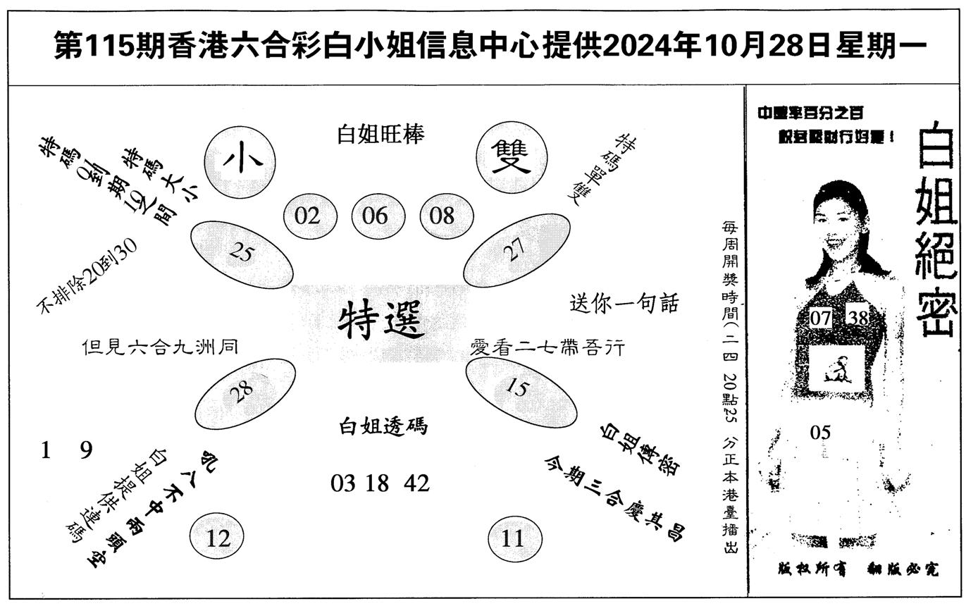 白姐绝密-115