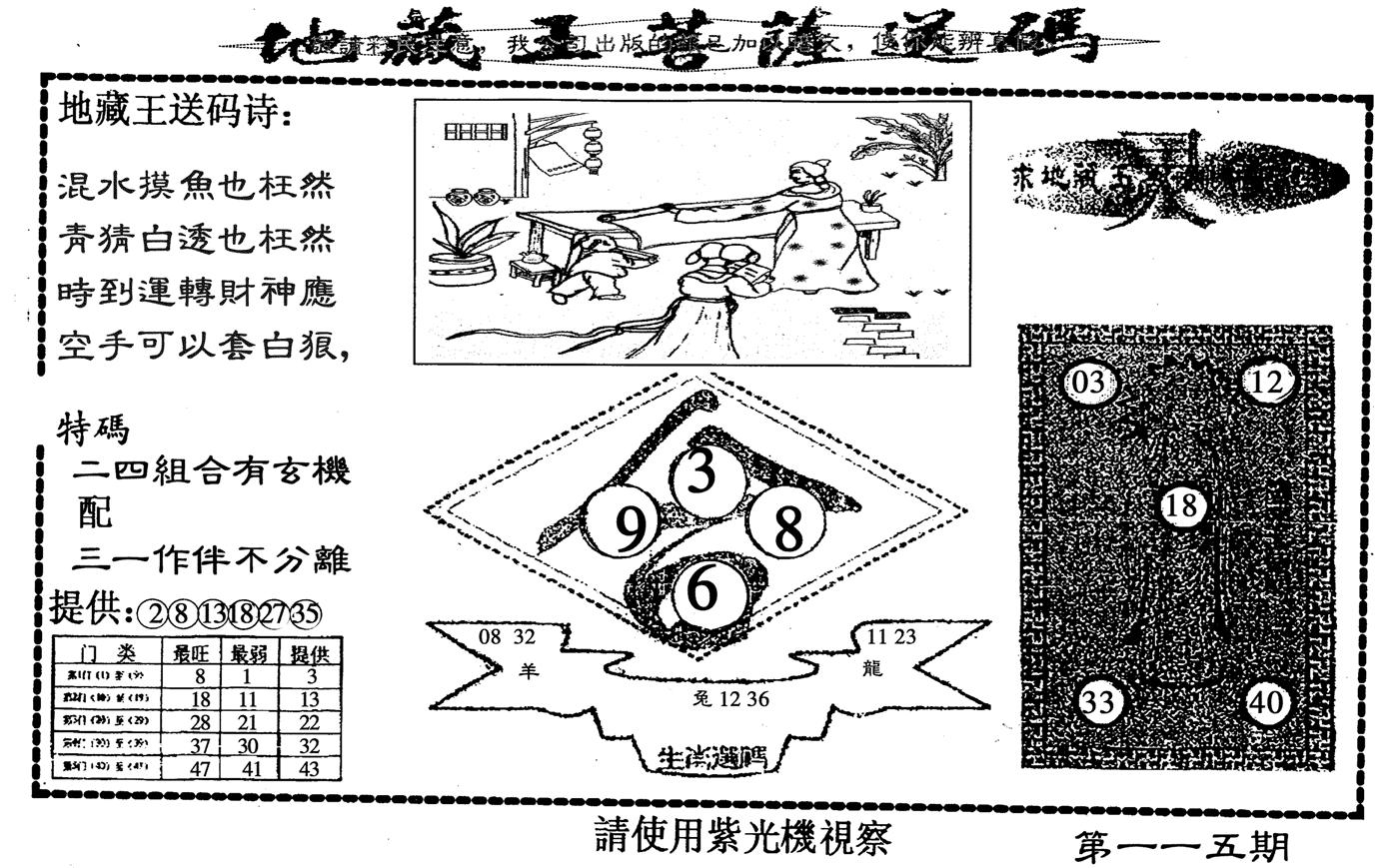 地藏王-115