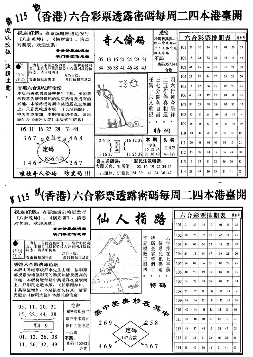 龙仔四合二-115