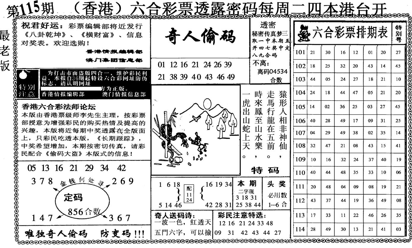 奇人偷码-115