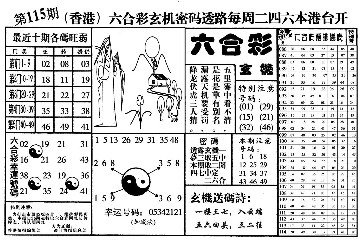 六合玄机-115