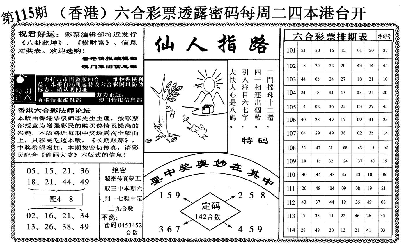 仙人指路-115