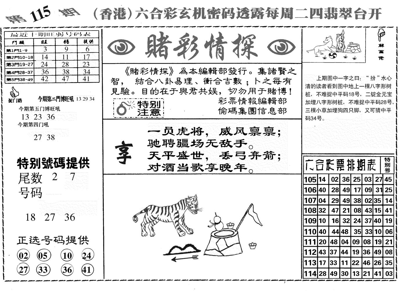 堵彩情探-115