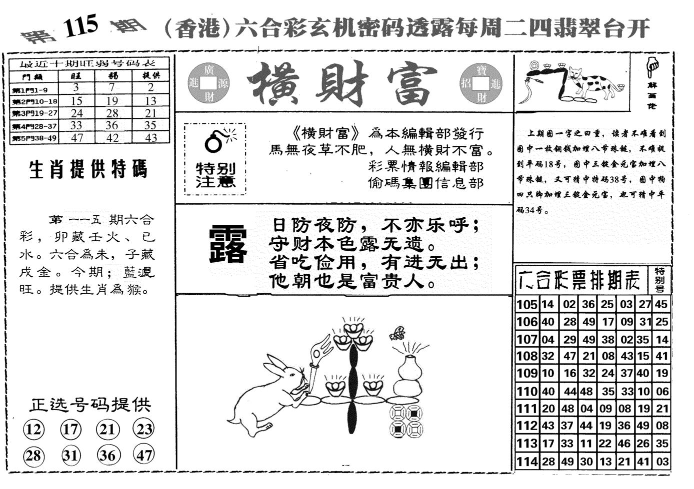 横财富-115