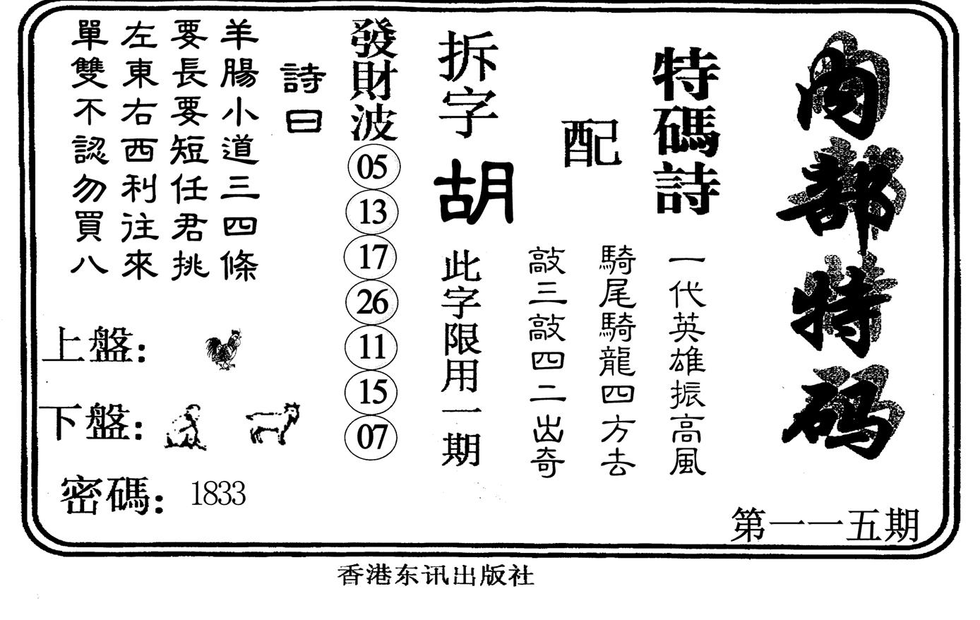 内部特码-115