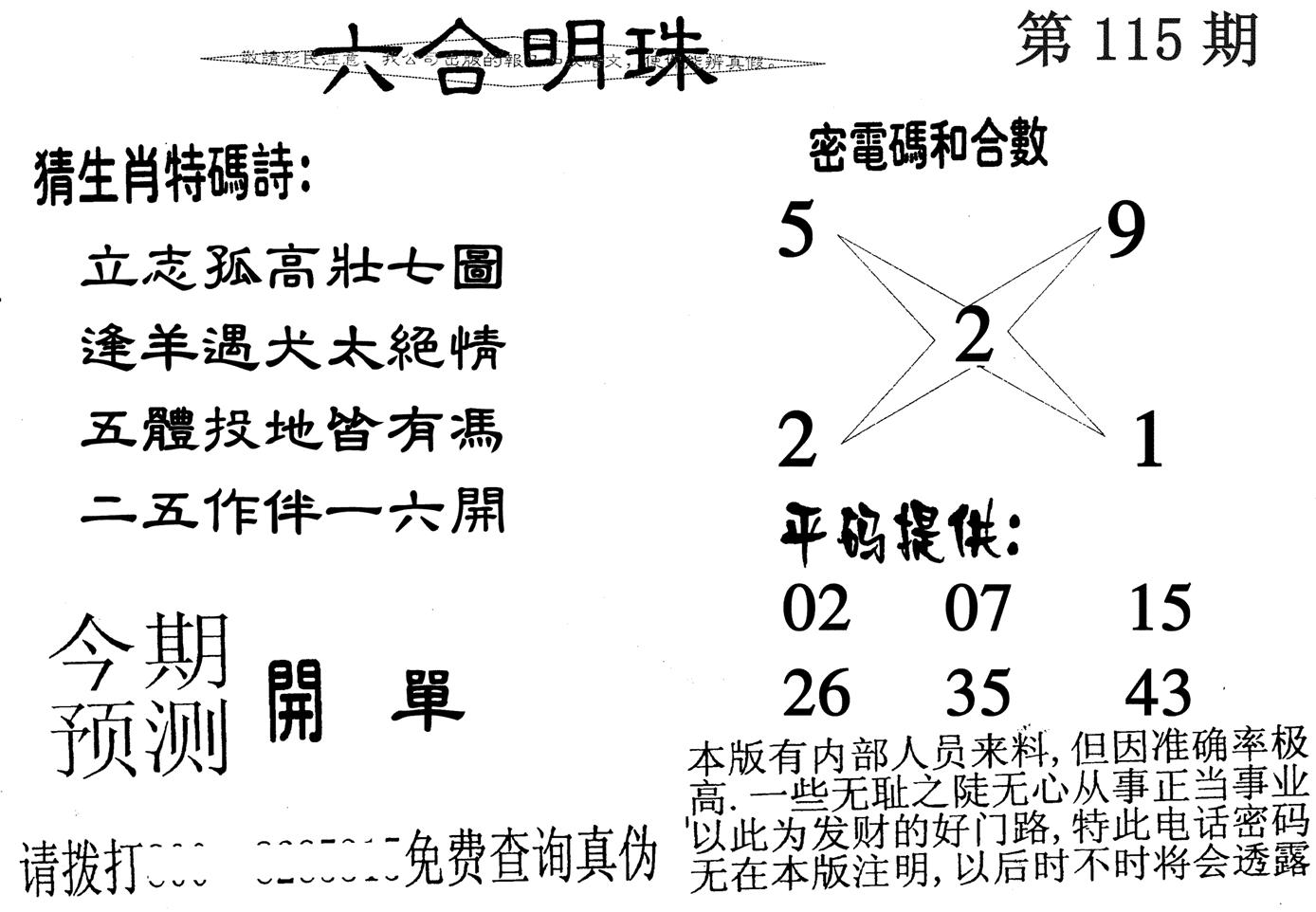 六合明珠-115