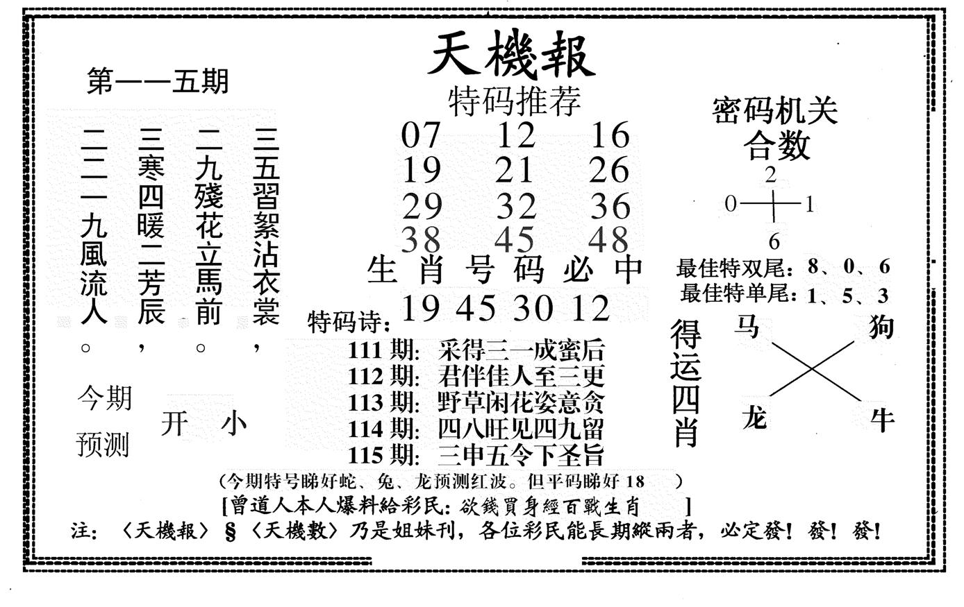 新天机报-115