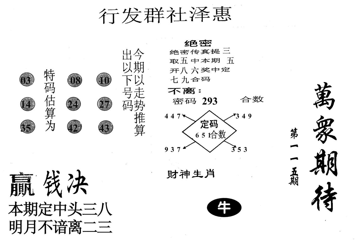 万众期待-115