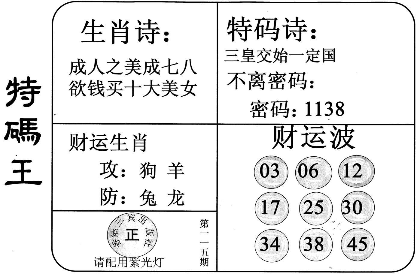 特码王-115