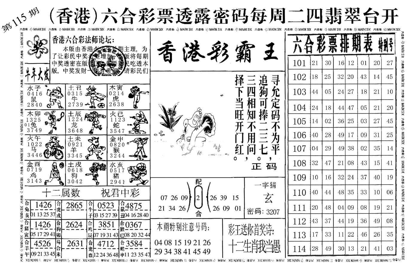 香港彩霸王-115