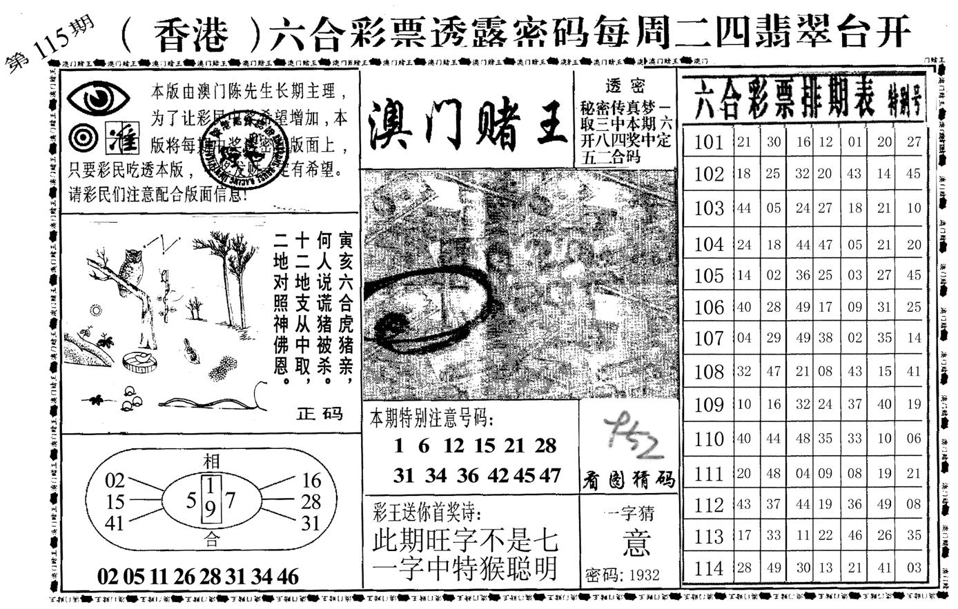 澳门堵王-115