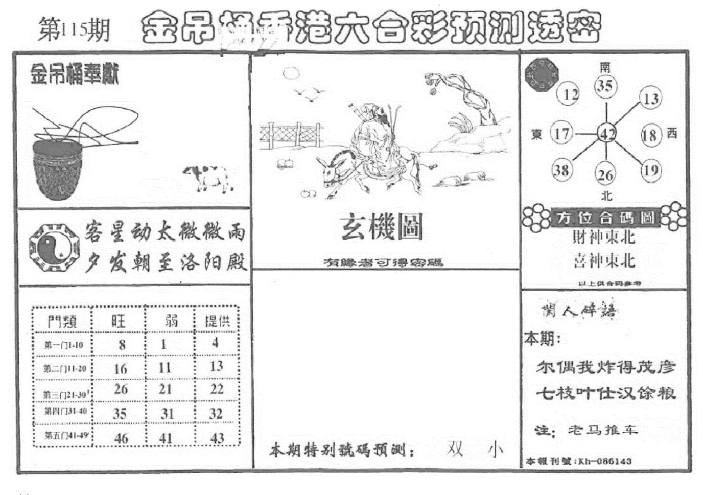 老金吊桶-115