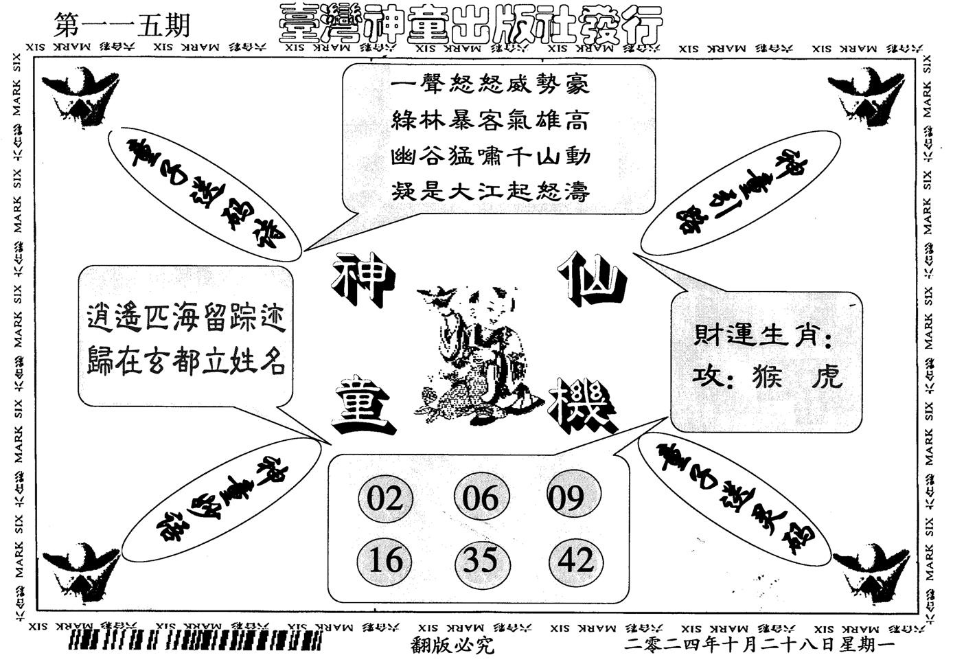 神童仙机-115