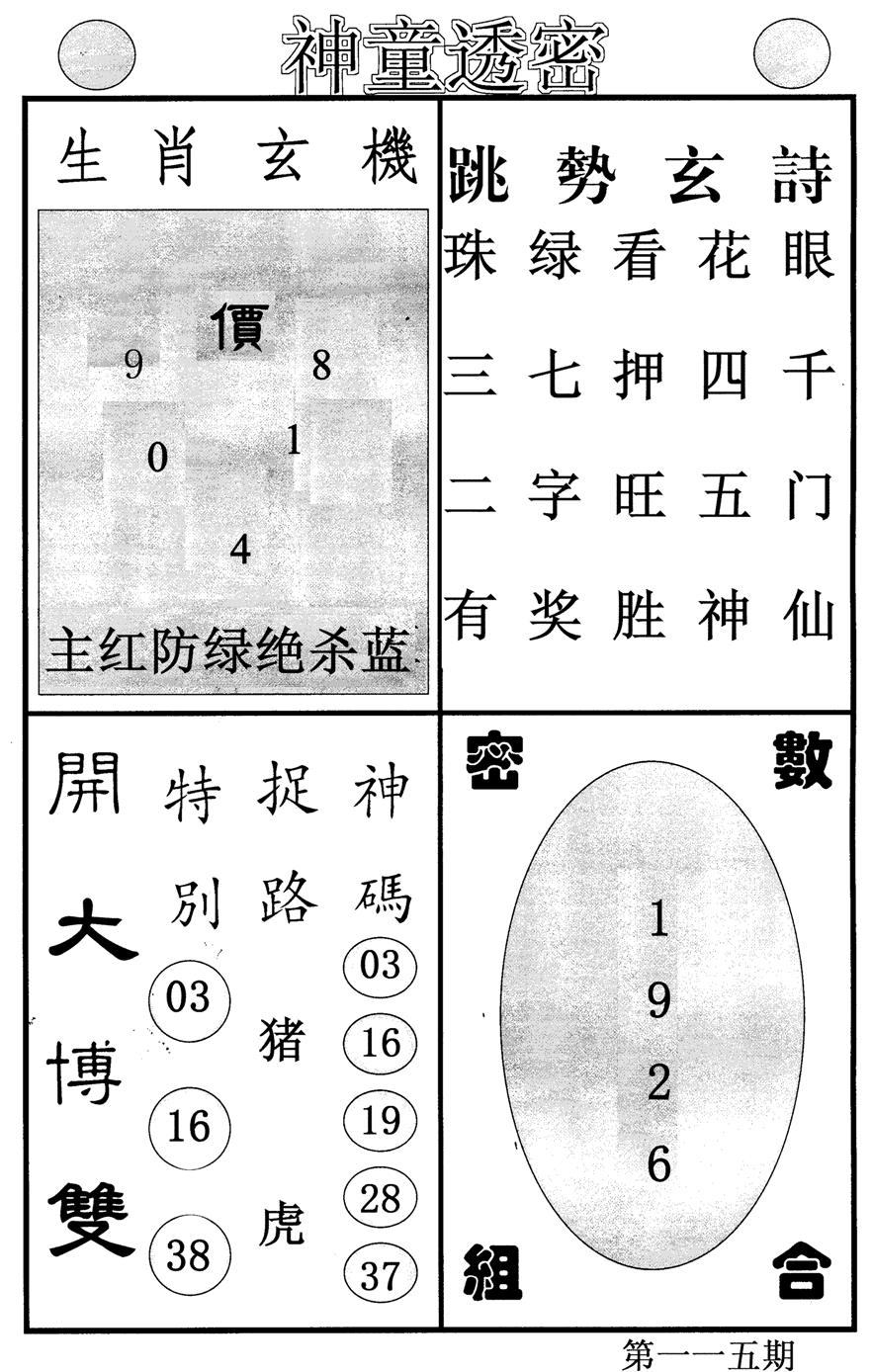 神童透密-115