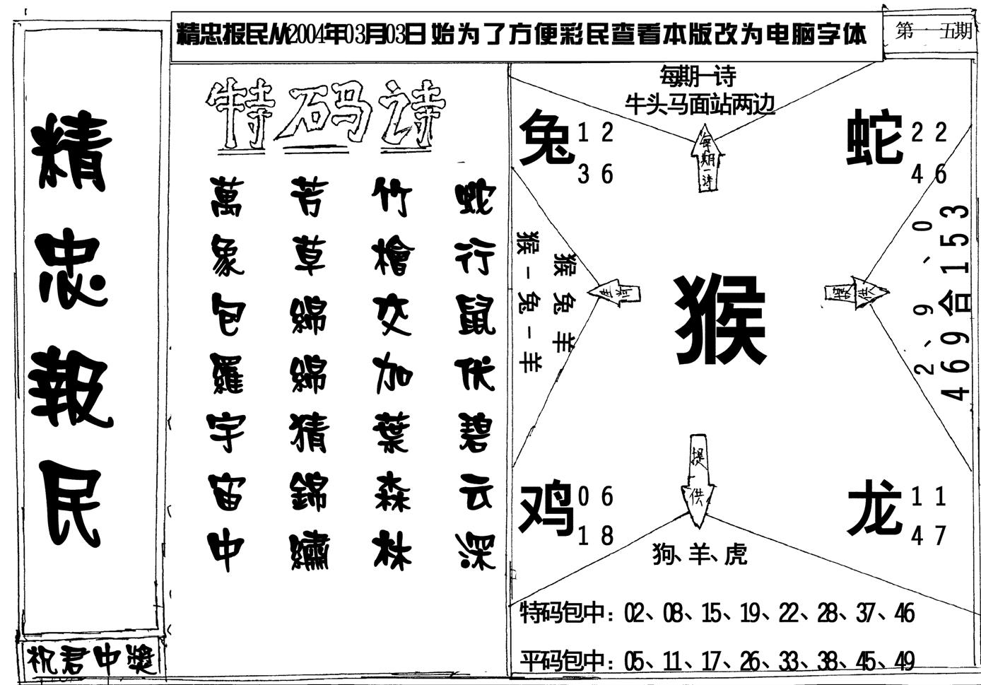 精忠报民-115