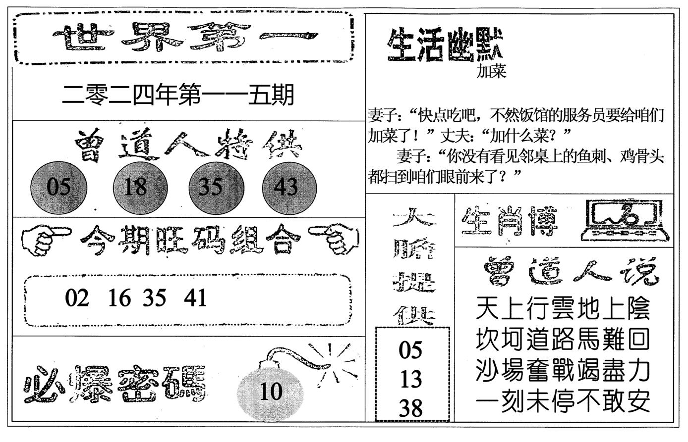 世界第一-115