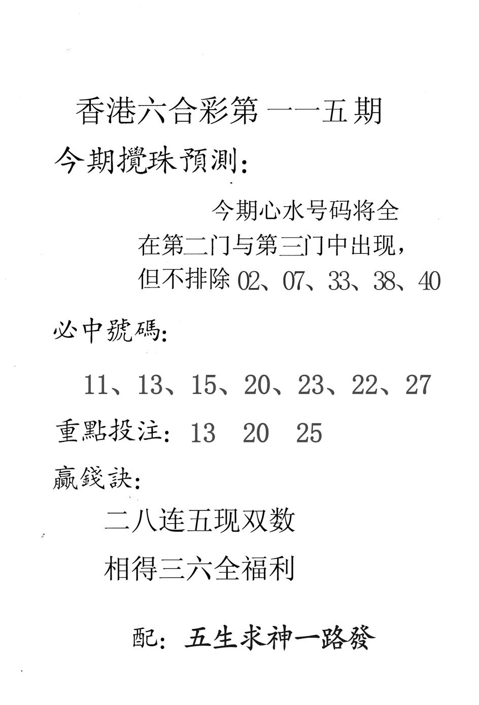 香港预测-115