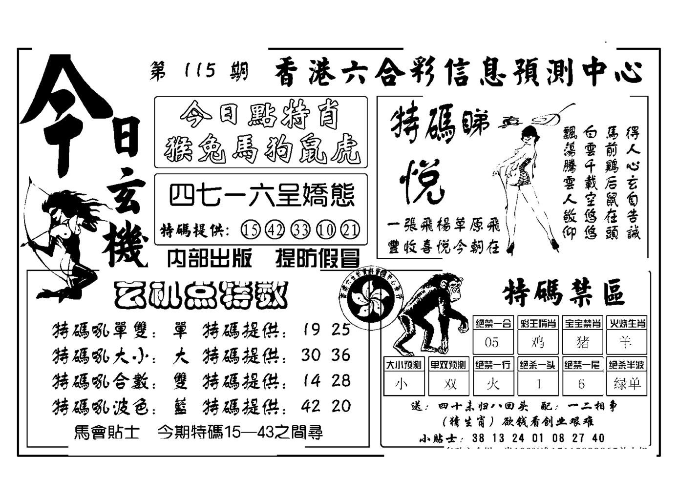 今日玄机(新图)-115