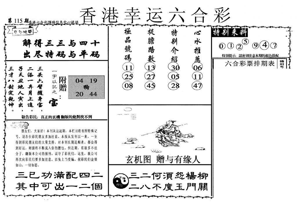 幸运六合彩(信封)-115