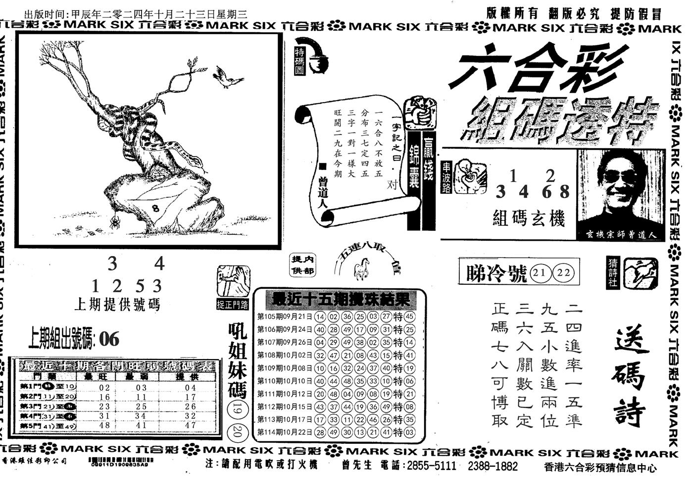 组码特码(信封)-115