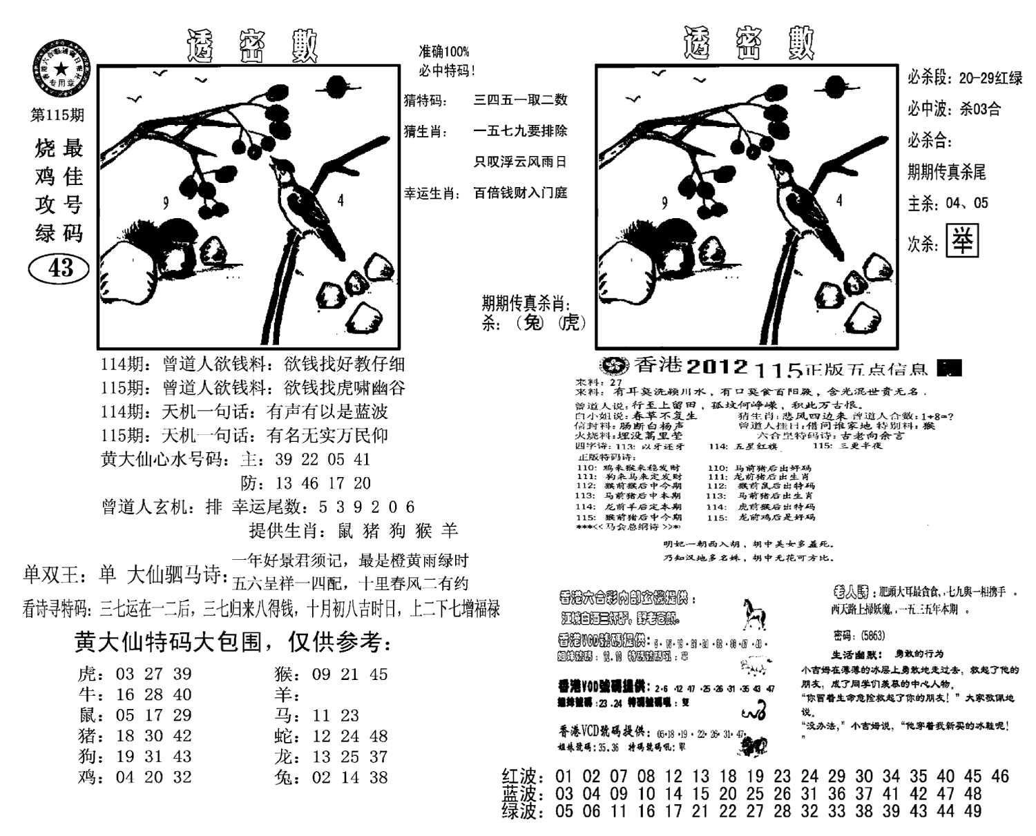 诸葛透密数(新图)-115