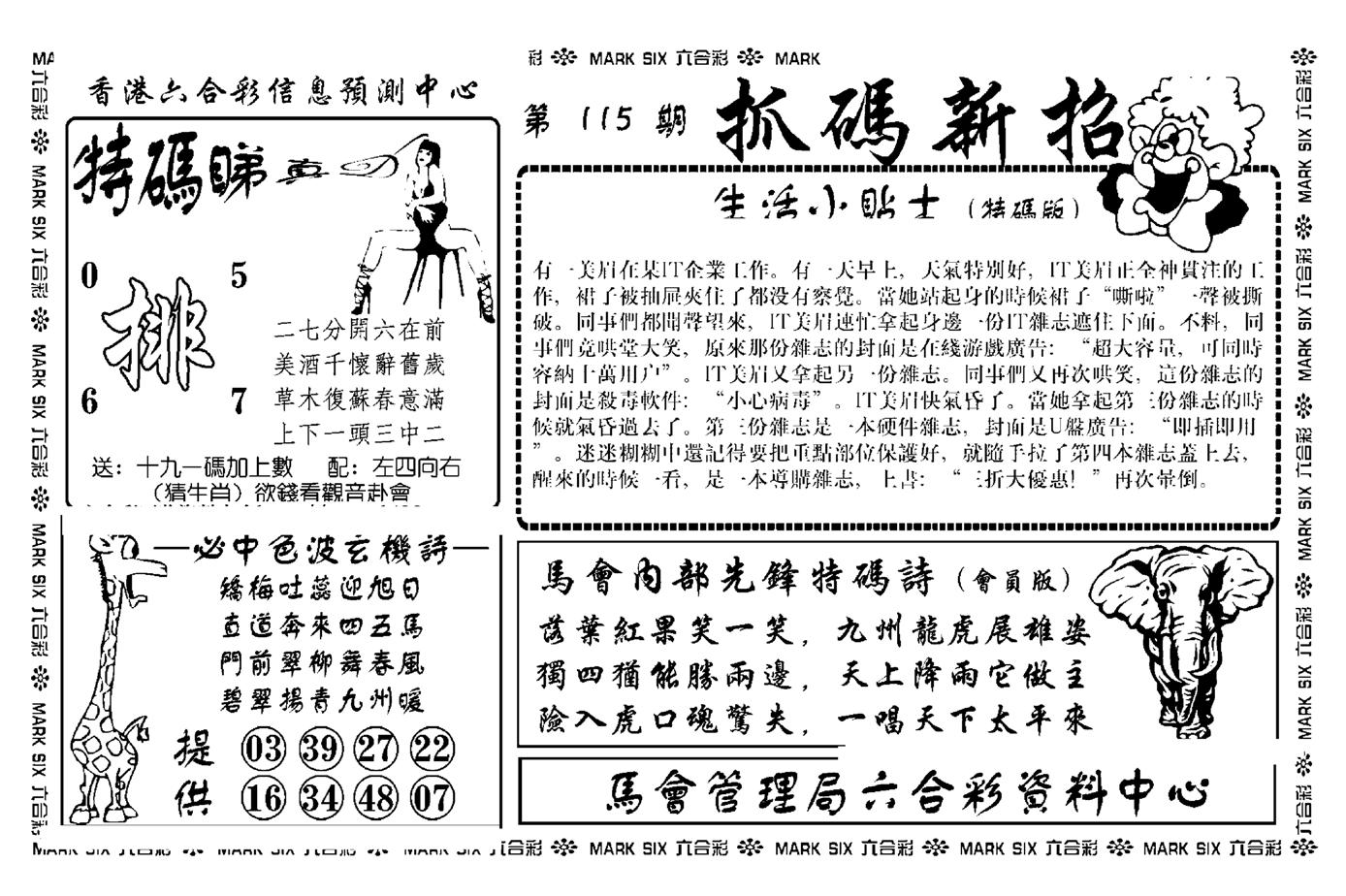 抓码新招(新图)-115