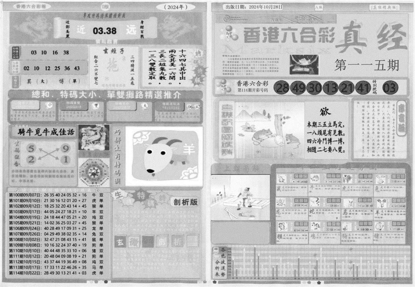 真经A-115