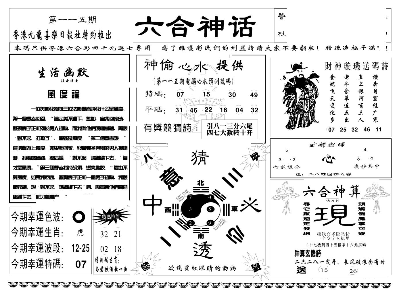 六合神话(新图)-115