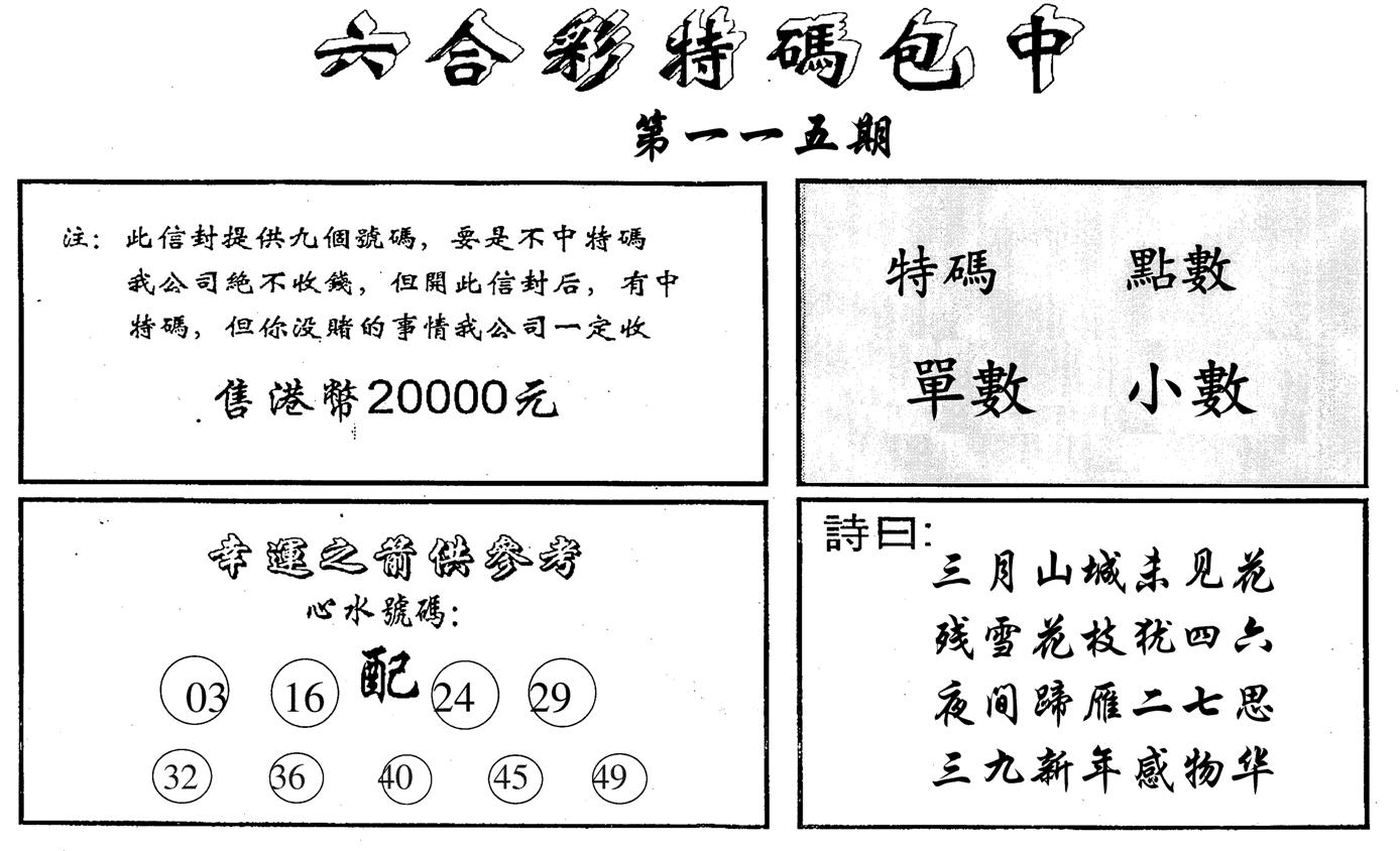 六合码讯B-115