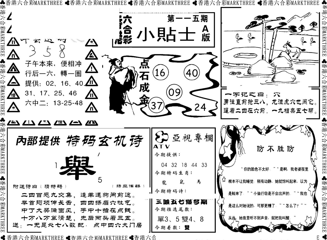 小贴士A(新图)-115