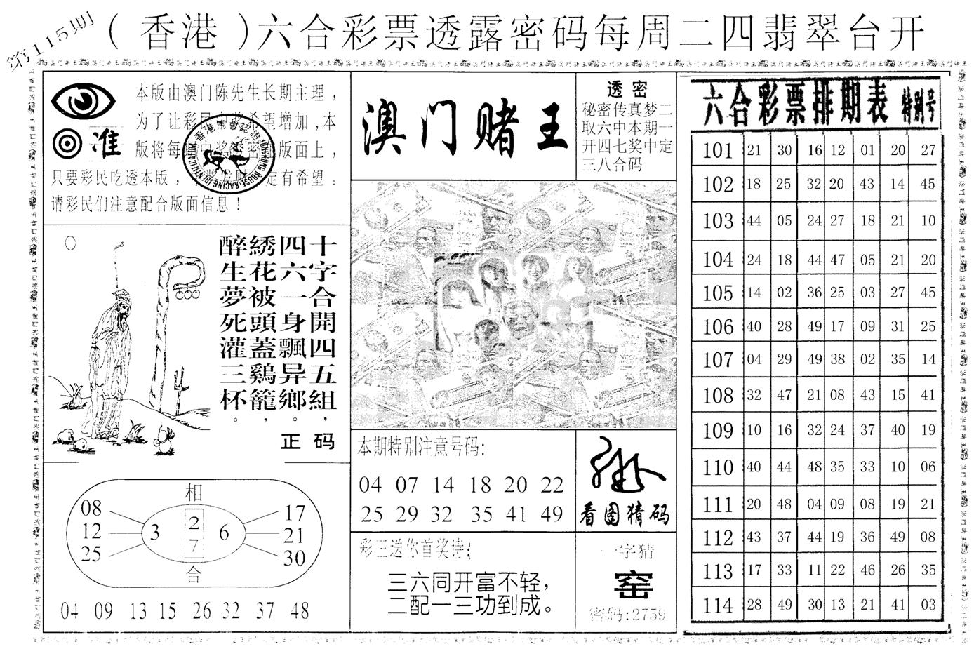 老版澳门堵王B-115