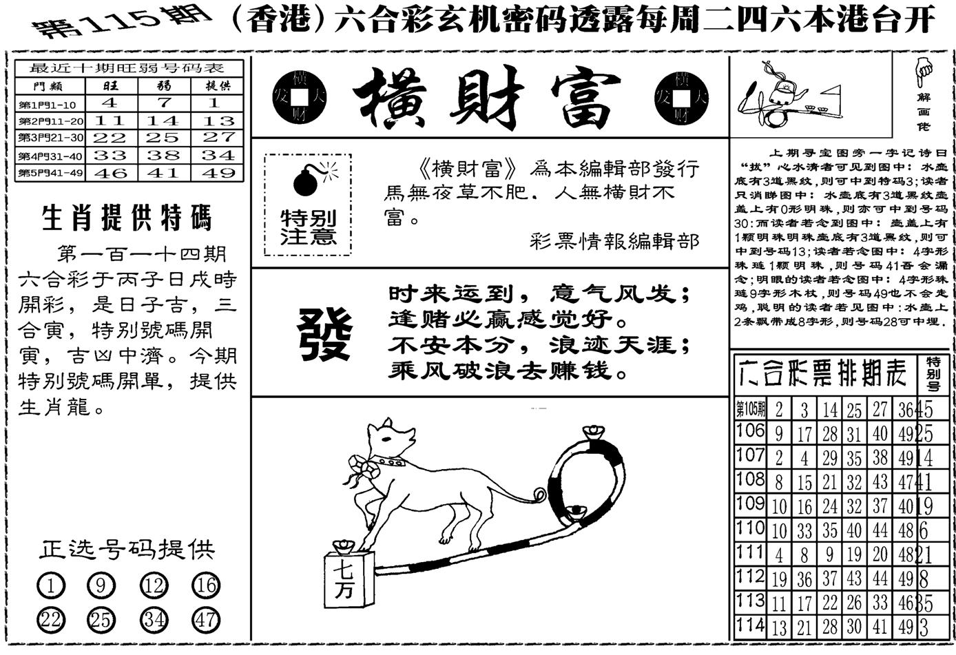 老版横财富-115