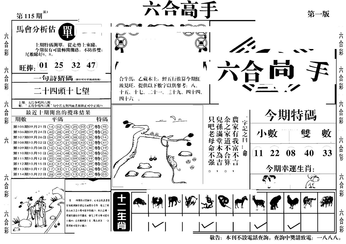 六合高手A-115