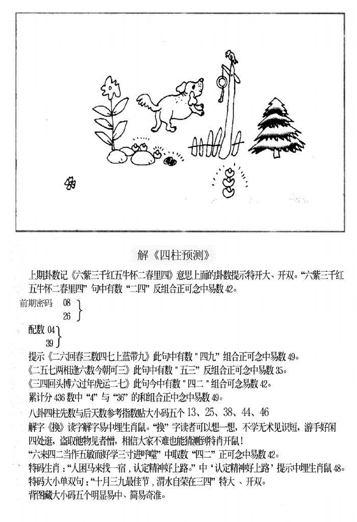 老四柱预测B-115