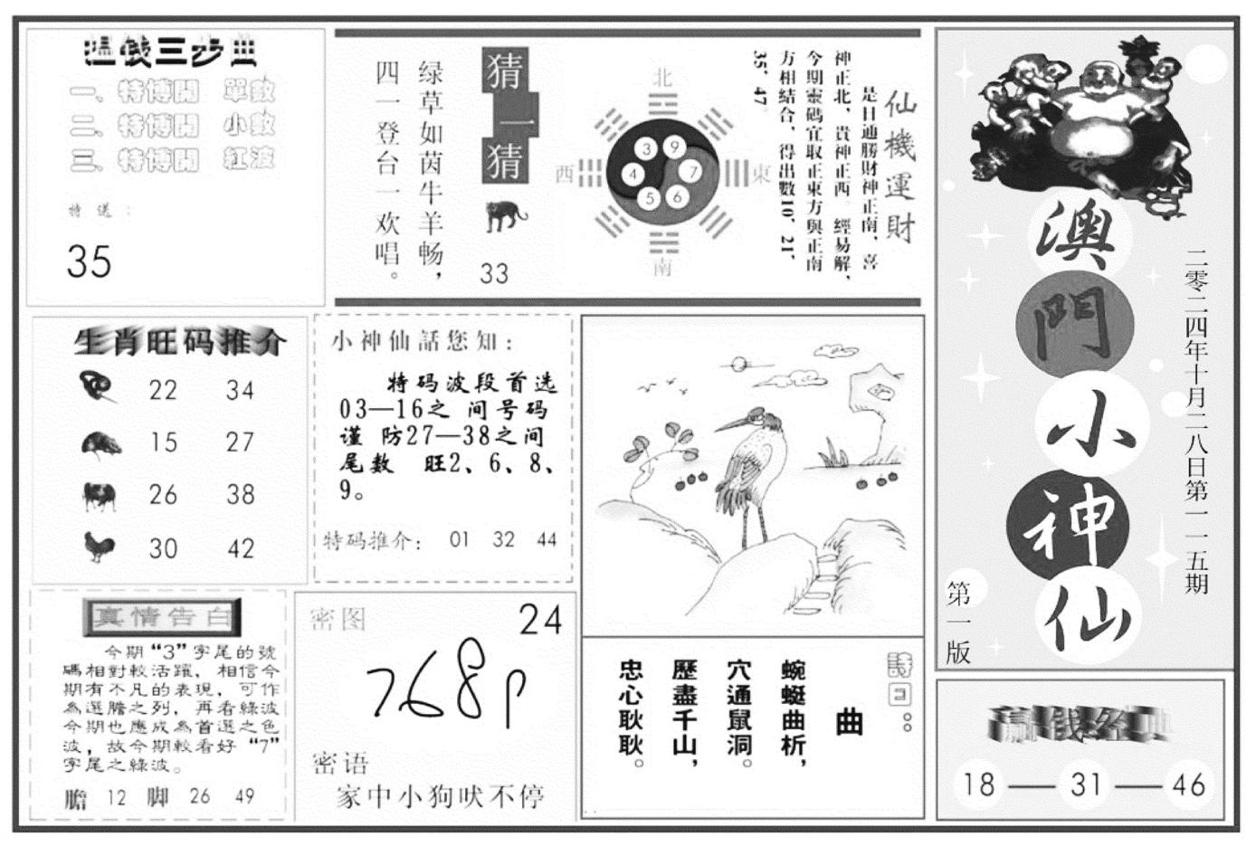 澳门小神仙A-115