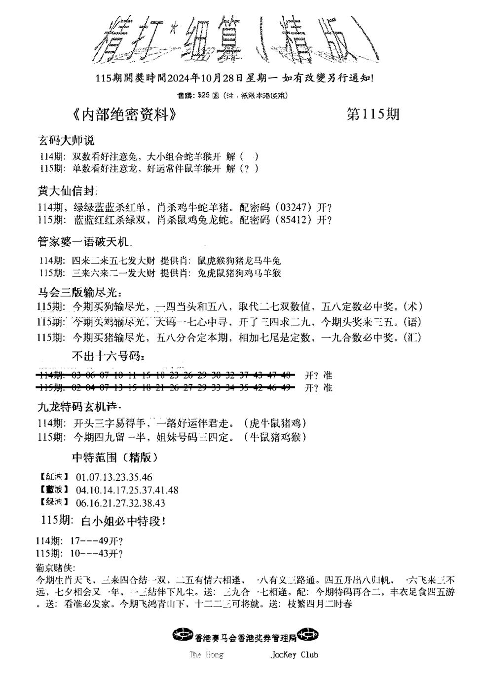 九肖红天下精版-115