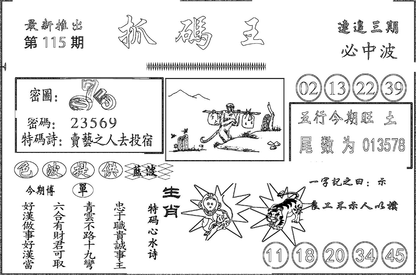 抓码王-115