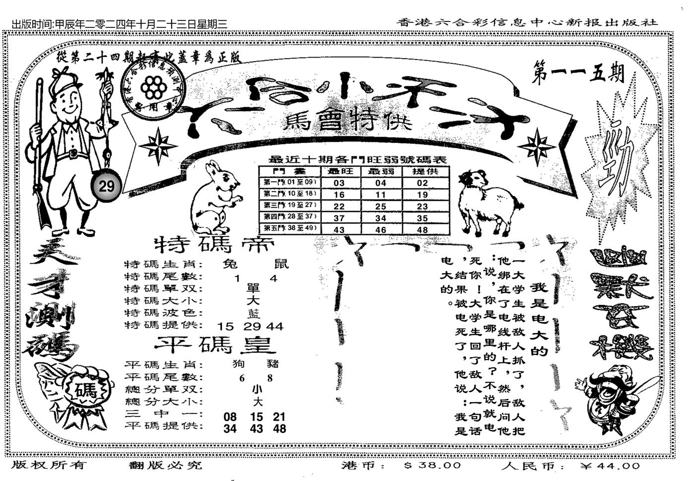 六合小天才B-115