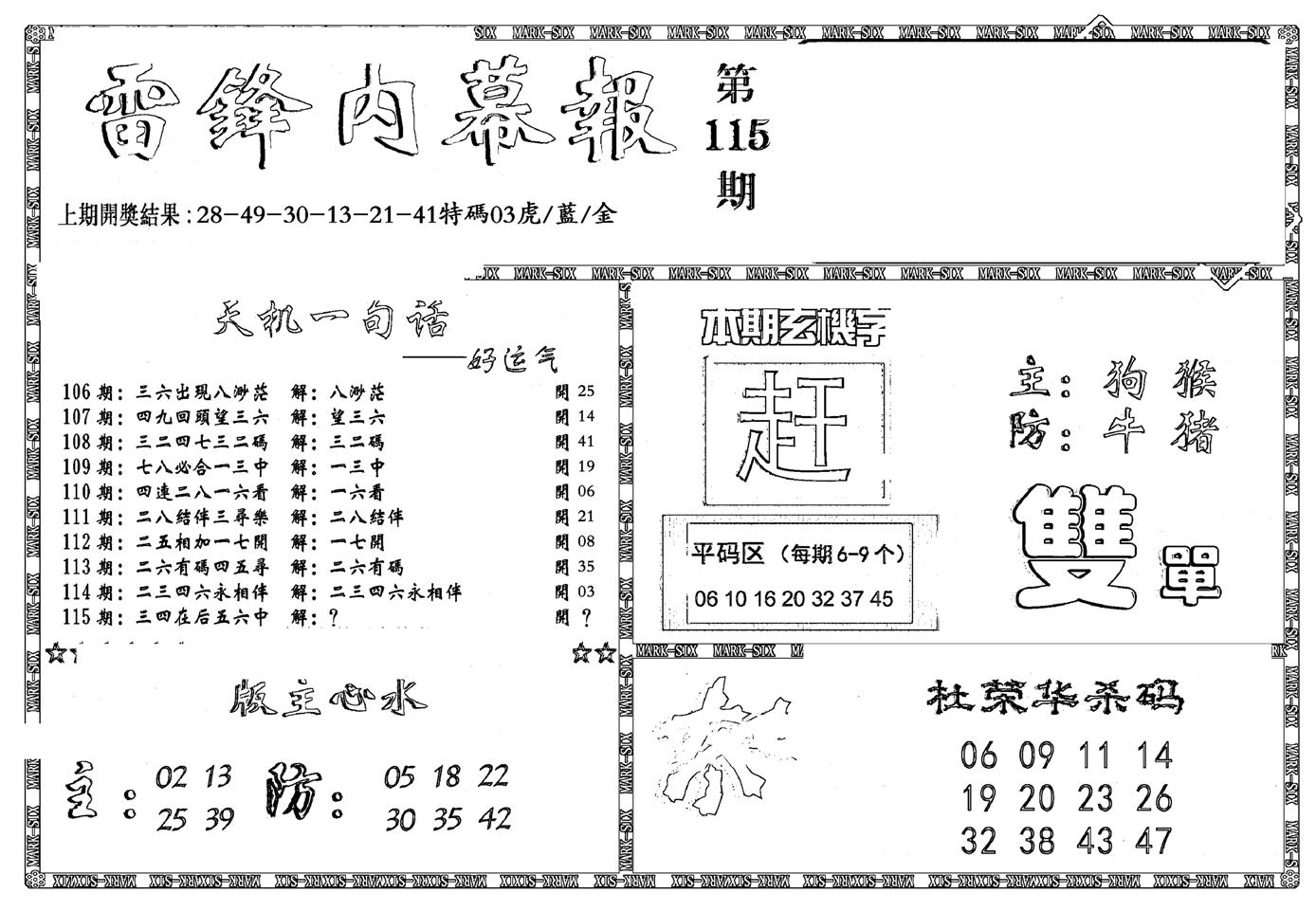 新雷锋报-115