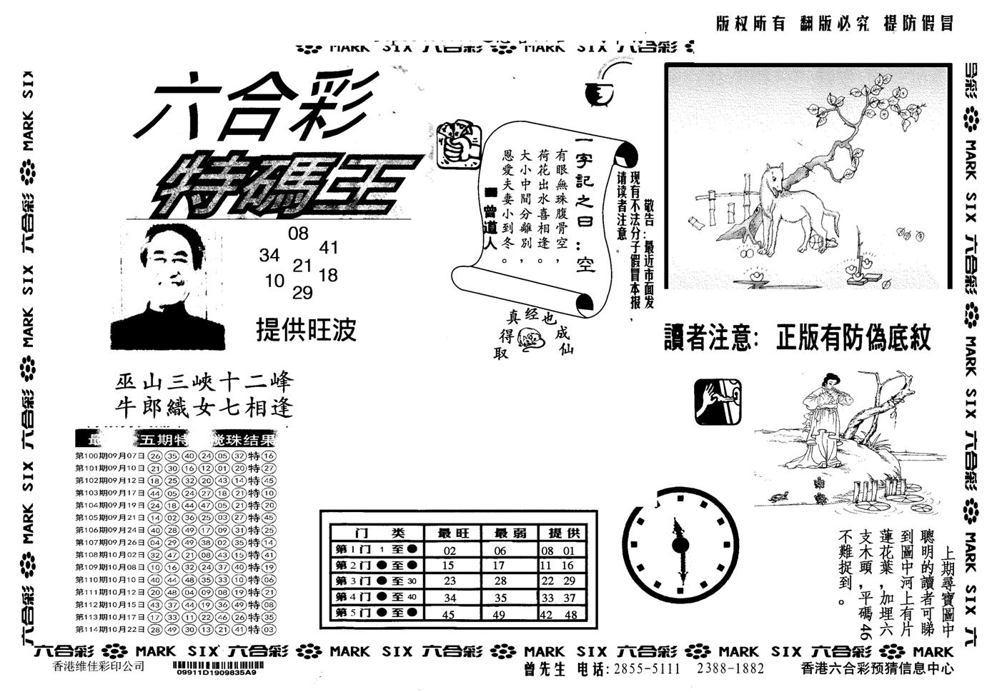 另版特码王-115