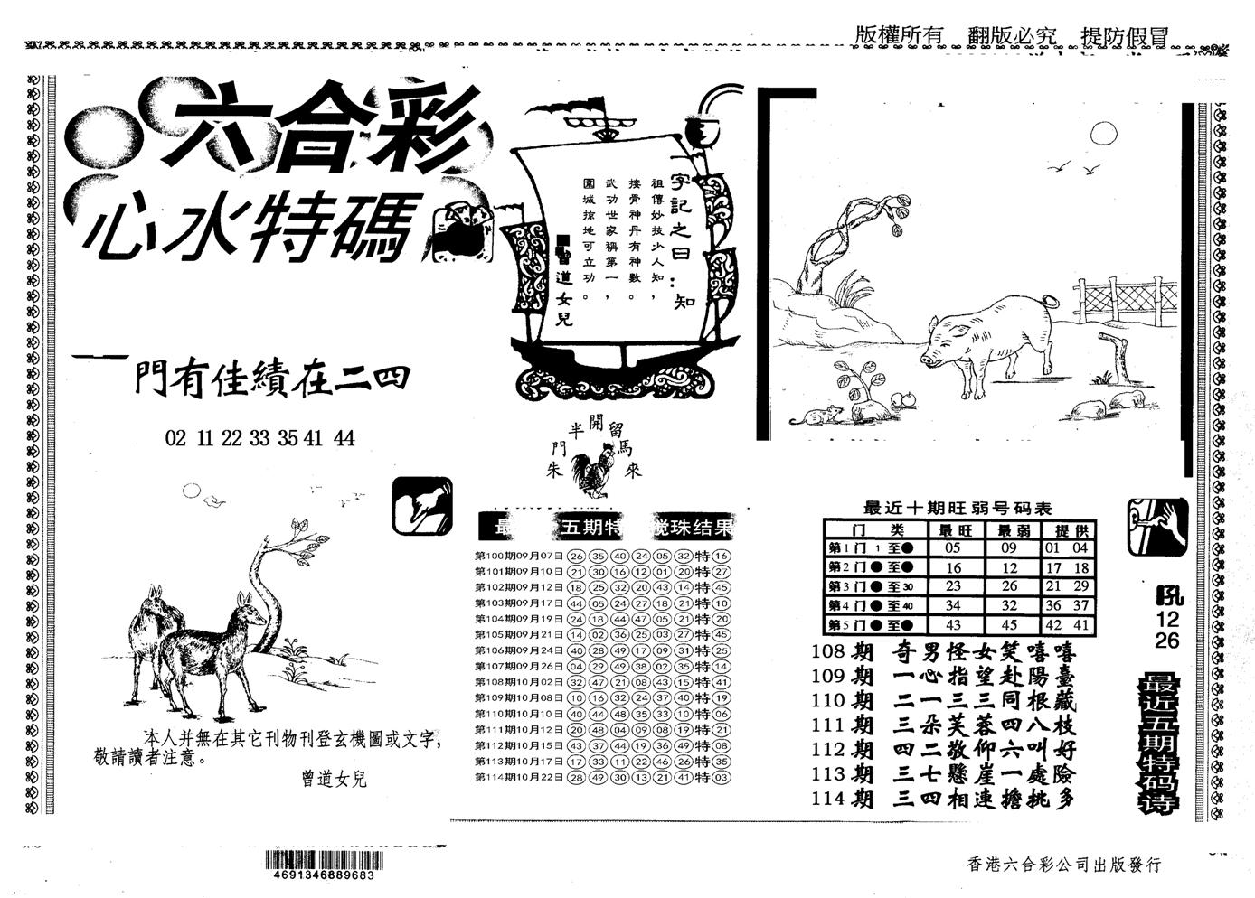 另版心水特码-115